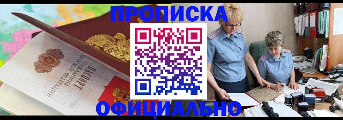 прописка гарантия в Саянске