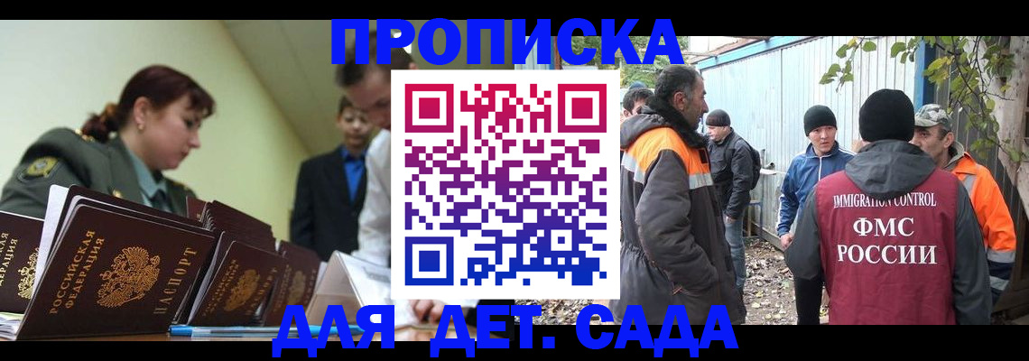 временная прописка в Саянске