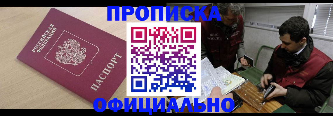 прописка для работы в Саянске