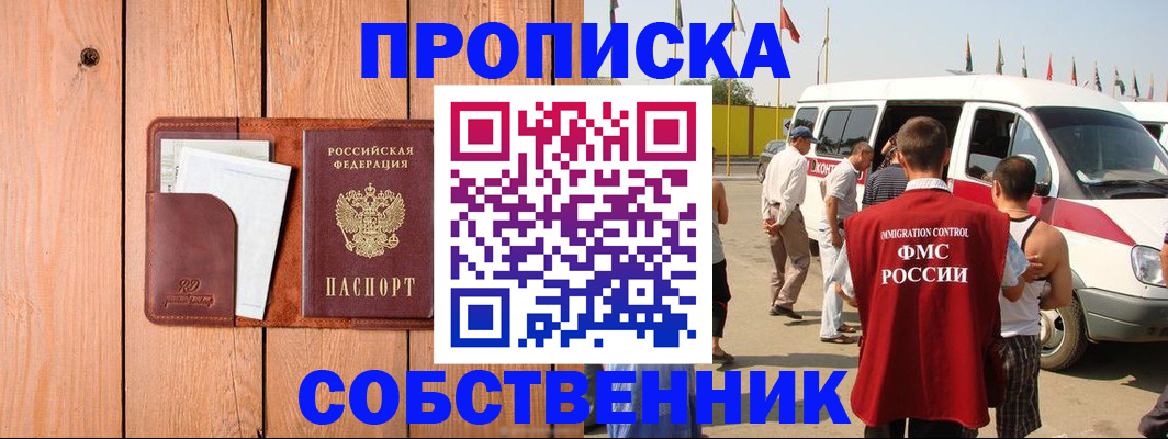 временная регистрация недорого в Саянске