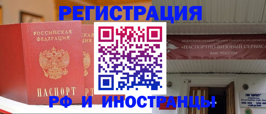 прописка штамп в Саянске