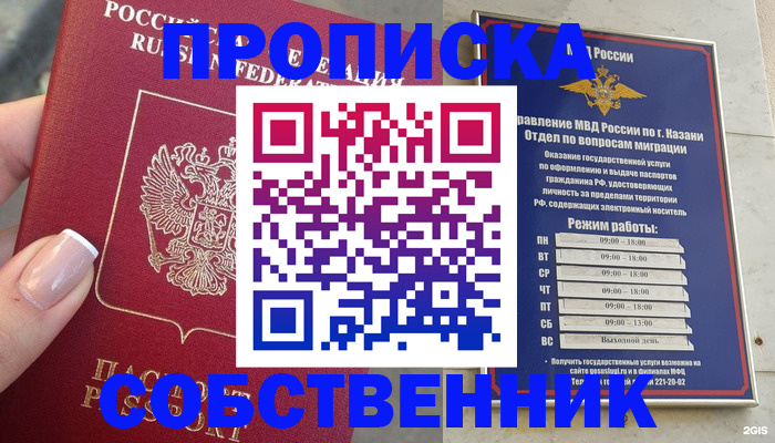временная регистрация в Саянске
