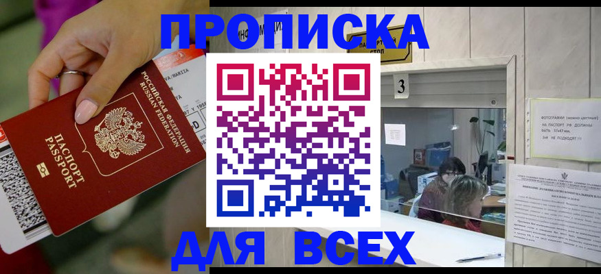 прописка для работы в Саянске